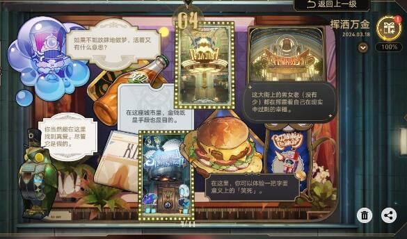 崩坏星穹铁道梦境护照挥洒万金贴纸全收集