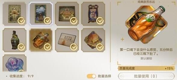 崩坏星穹铁道梦境护照挥洒万金贴纸全收集
