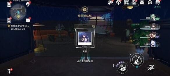 星穹铁道梦境护照白日梦贴纸全收集