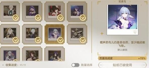 星穹铁道梦境护照白日梦贴纸全收集