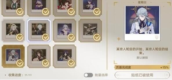星穹铁道梦境护照白日梦贴纸全收集
