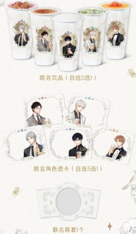 光与夜之恋喜茶联名结束时间
