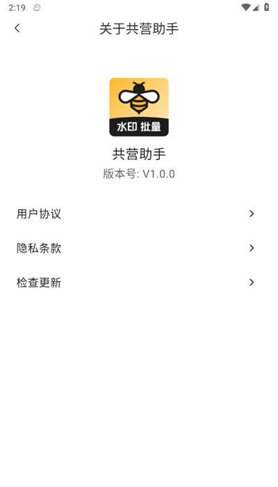 共营助手官方版下载