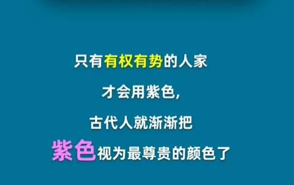 古代最早代表皇权的是以下何颜色