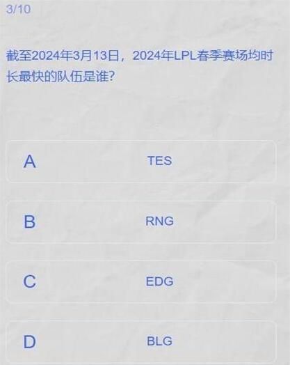 lpl春季赛答题挑战答案2024