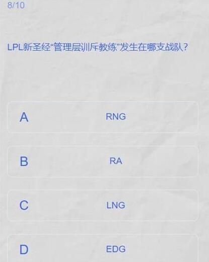 lpl春季赛答题挑战答案2024