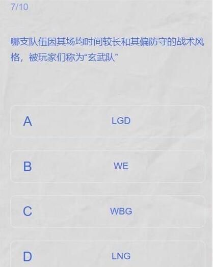 lpl春季赛答题挑战答案2024