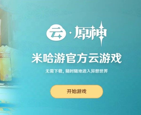 原神网页版在哪