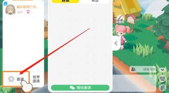 泡泡先锋怎么邀请玩家来自己家园