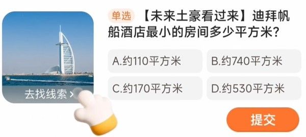 迪拜帆船酒店最小的房间多少平方米