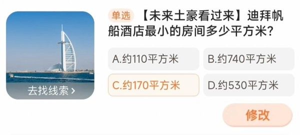 迪拜帆船酒店最小的房间多少平方米