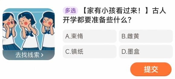 古人开学都要准备些什么