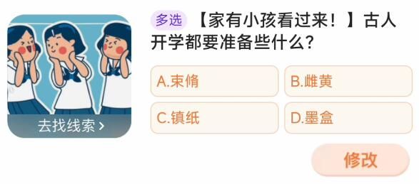 古人开学都要准备些什么