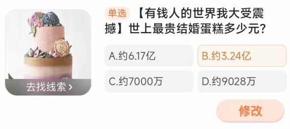 世上最贵的结婚蛋糕多少元