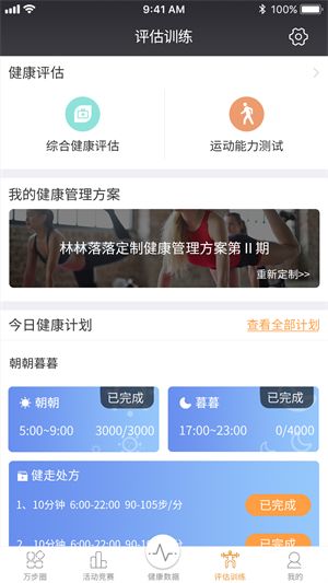 万步健康