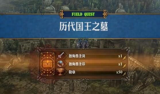 圣兽之王独角兽圣剑怎么获得