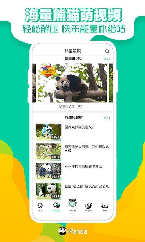 熊猫频道截图