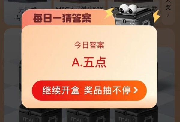 淘宝每日一猜3月15日答案