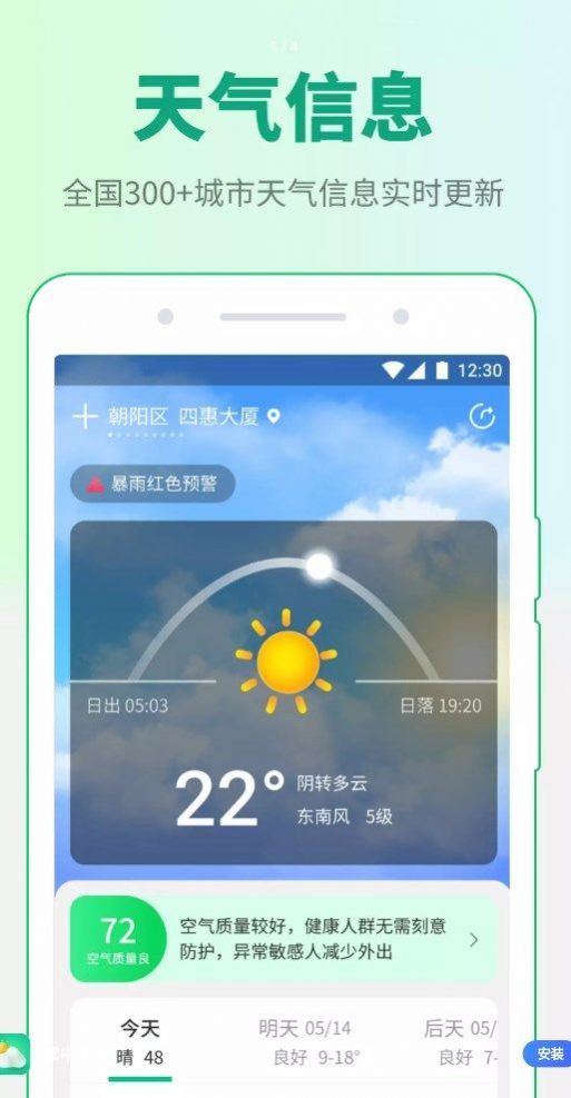 掌中天气预报截图