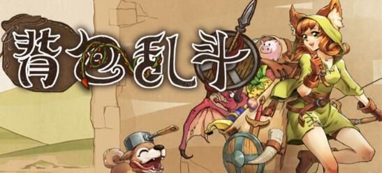背包乱斗合成表