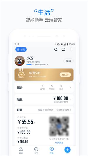 115生活截图