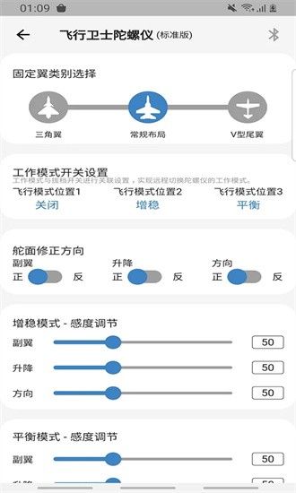 飞翼飞行助手最新版下载