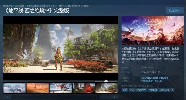 地平线西之绝境pc什么时候出