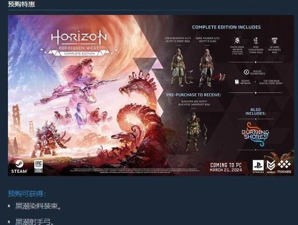 地平线西之绝境pc什么时候出
