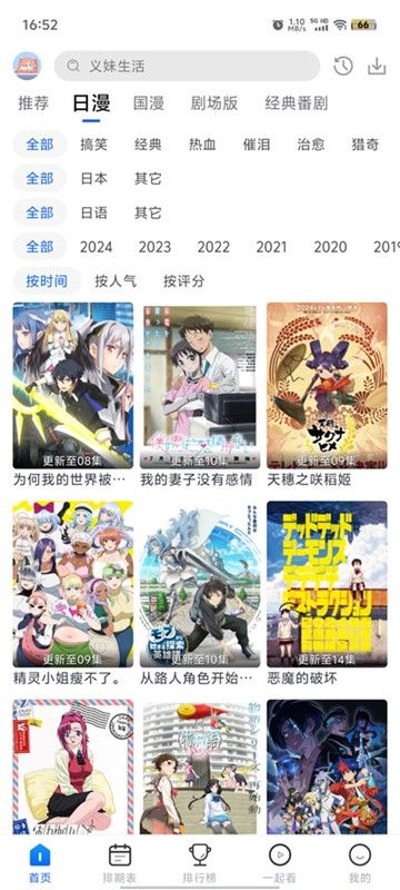 三号动漫纯净版截图