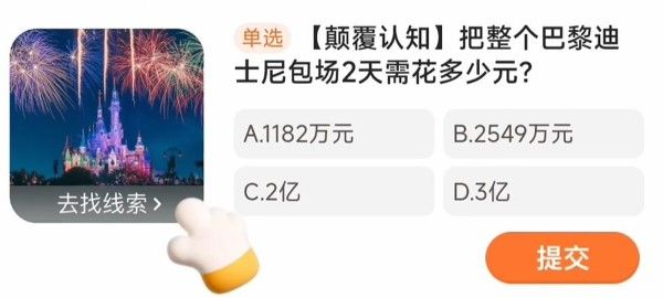 把整个巴黎迪士尼包场2天需花多少元