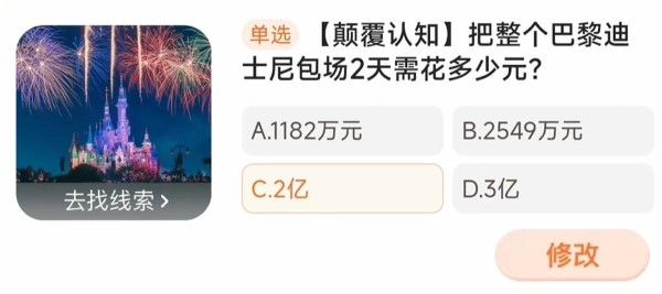 把整个巴黎迪士尼包场2天需花多少元