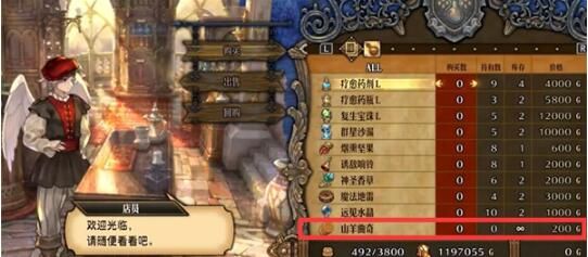 圣兽之王山羊奶怎么获得