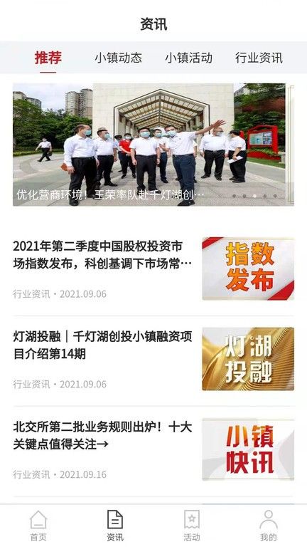 千灯湖创投小镇软件