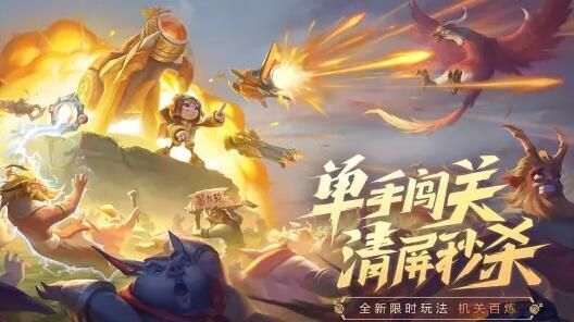王者荣耀机关百炼什么时候上线