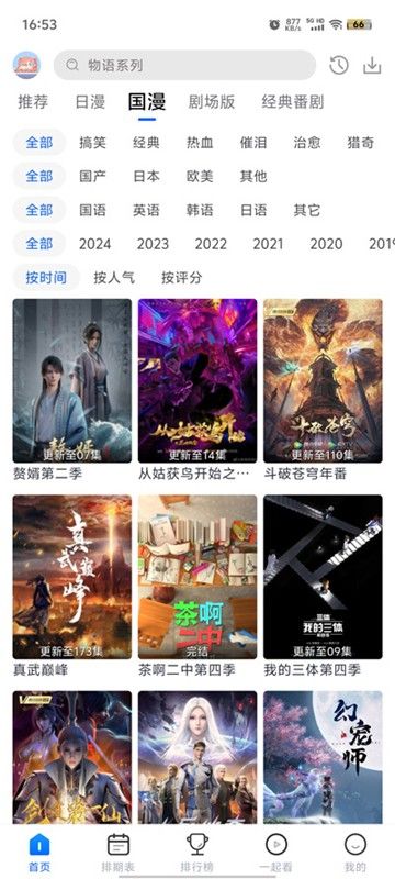 三号动漫截图