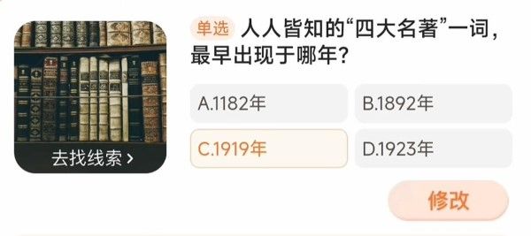 人人皆知的四大名著一词最早出现于哪年