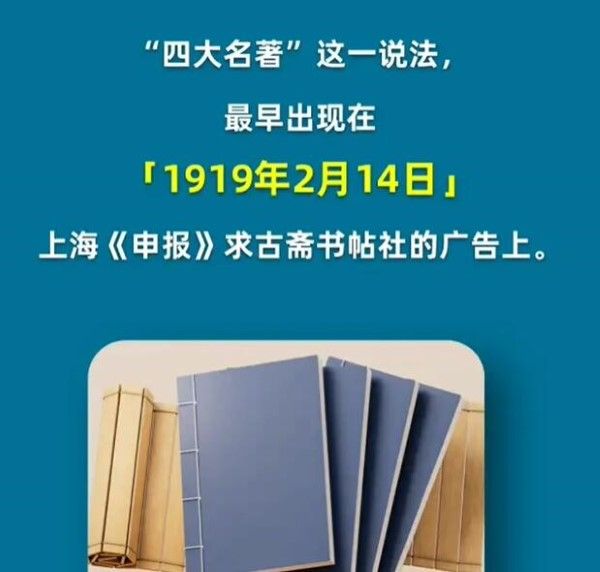 人人皆知的四大名著一词最早出现于哪年