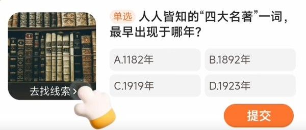 人人皆知的四大名著一词最早出现于哪年