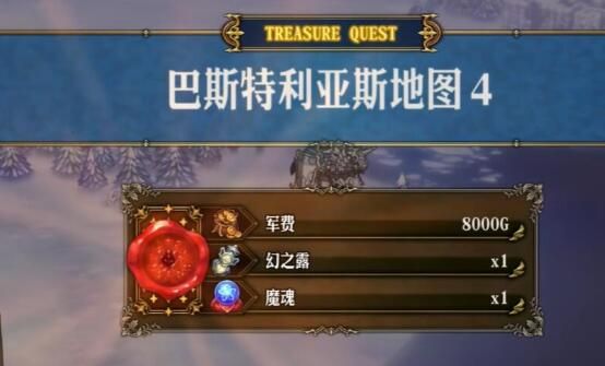 圣兽之王巴斯特利亚斯藏宝图宝藏位置