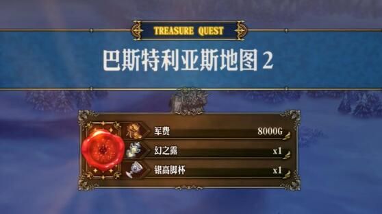 圣兽之王巴斯特利亚斯藏宝图宝藏位置