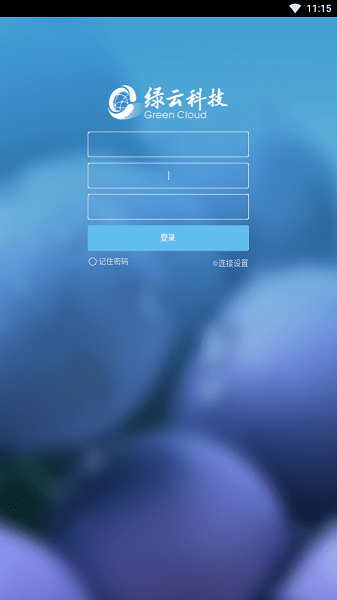 绿云手机点菜(绿云餐饮)