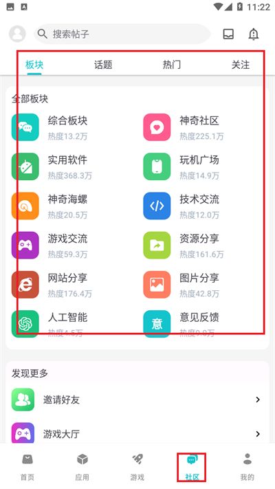神奇应用商店截图