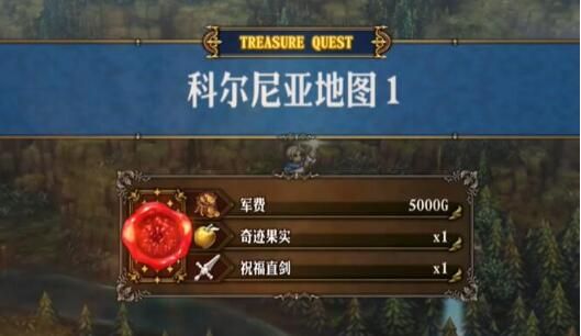 圣兽之王科尔尼亚地区藏宝图宝藏位置