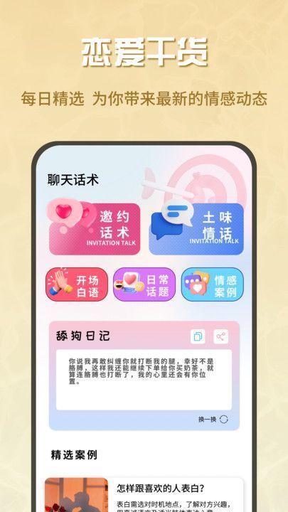蜜疯聊天截图