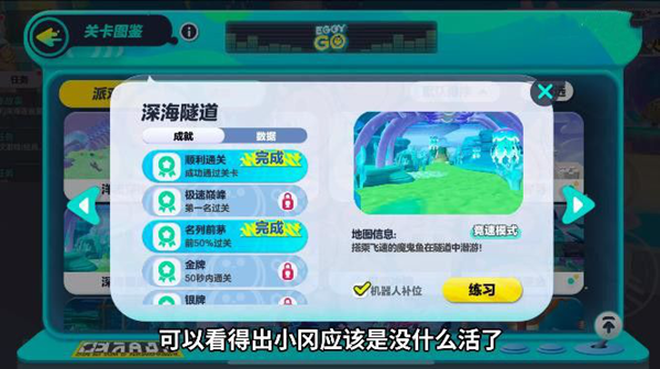 《蛋仔派对》深海隧道的最快跑法