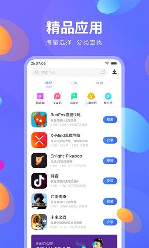 vivo应用商店手机版截图