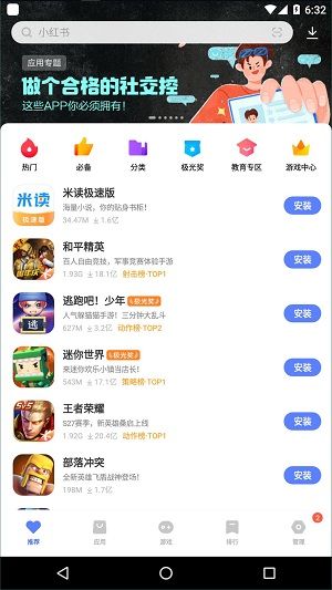 vivo应用商店最新版本截图