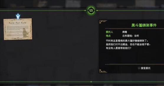 最终幻想7重生黑斗篷绑架事件攻略-黑斗篷绑架事件图文攻略