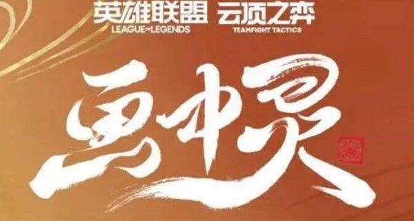 云顶之弈s11羁绊全览图-云顶之弈s11全羁绊一览