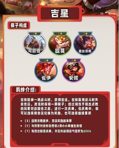 云顶之弈s11羁绊全览图-云顶之弈s11全羁绊一览